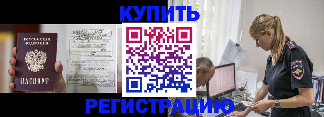 купить прописку в Стародубе