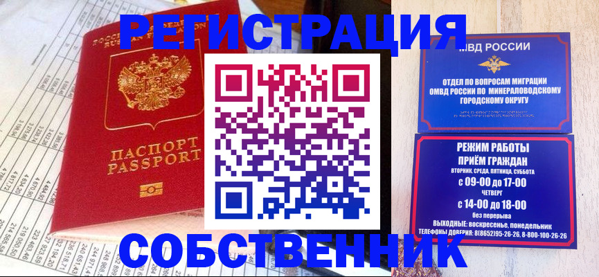 временная прописка в Стародубе